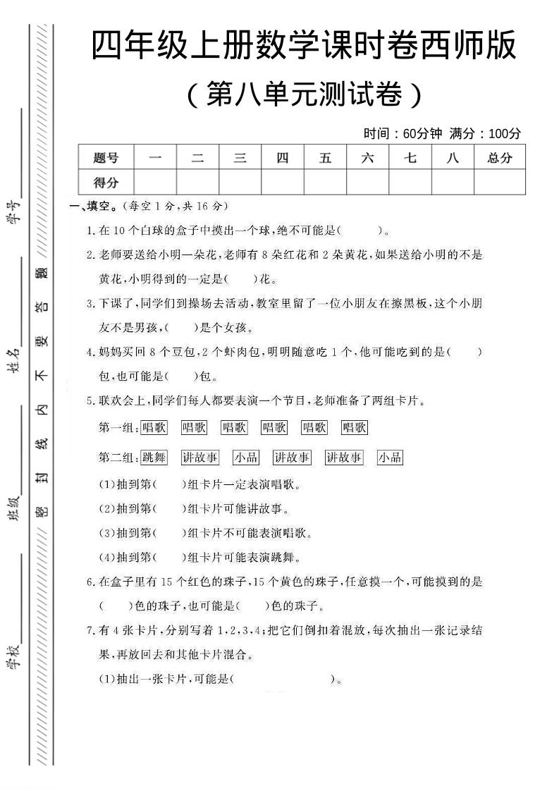 四年级上数学第八单元课时卷《西师版》金榜学科-专注整理分享幼、小、初、高学科教资，一站式解决孩子学习资料难题，帮助孩子全方位提升成绩。金榜学科