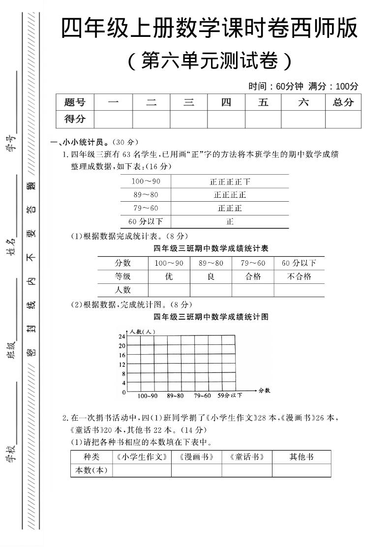 四年级上数学第六单元课时卷《西师版》金榜学科-专注整理分享幼、小、初、高学科教资，一站式解决孩子学习资料难题，帮助孩子全方位提升成绩。金榜学科