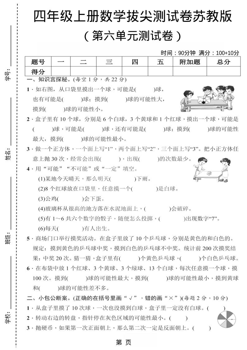 四年级上数学第六单元测试卷2《苏教版》金榜学科-专注整理分享幼、小、初、高学科教资，一站式解决孩子学习资料难题，帮助孩子全方位提升成绩。金榜学科