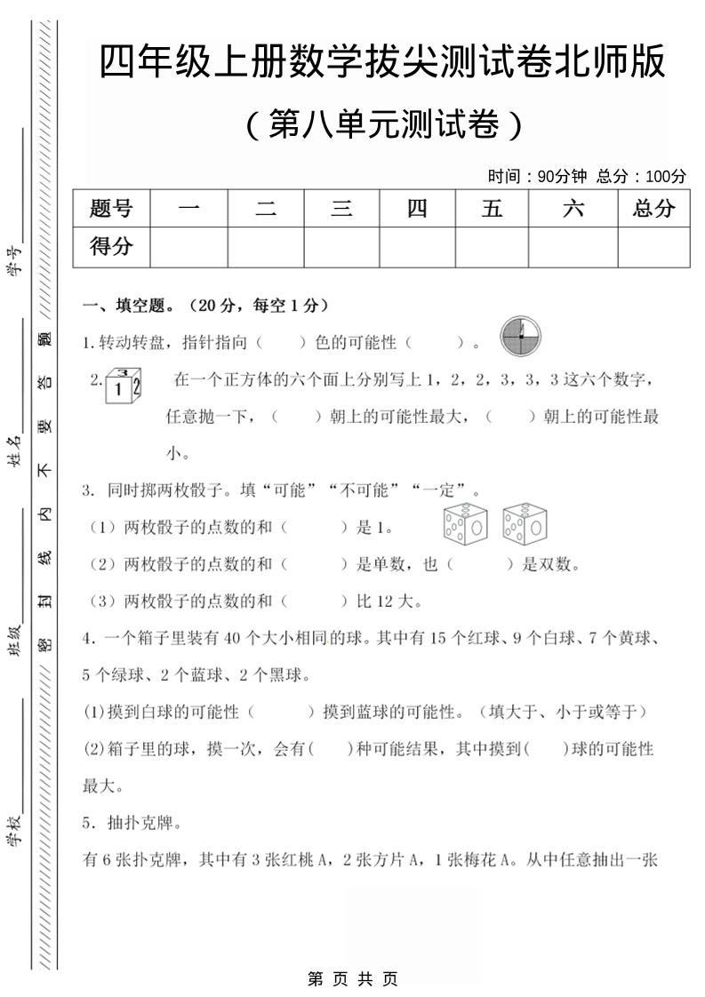 四年级上数学第八单元检测试卷.1《北师版》金榜学科-专注整理分享幼、小、初、高学科教资，一站式解决孩子学习资料难题，帮助孩子全方位提升成绩。金榜学科