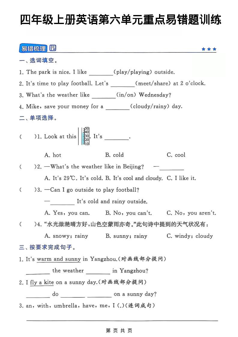 四年级上英语第六单元重点易错题训练《译林版》金榜学科-专注整理分享幼、小、初、高学科教资，一站式解决孩子学习资料难题，帮助孩子全方位提升成绩。金榜学科
