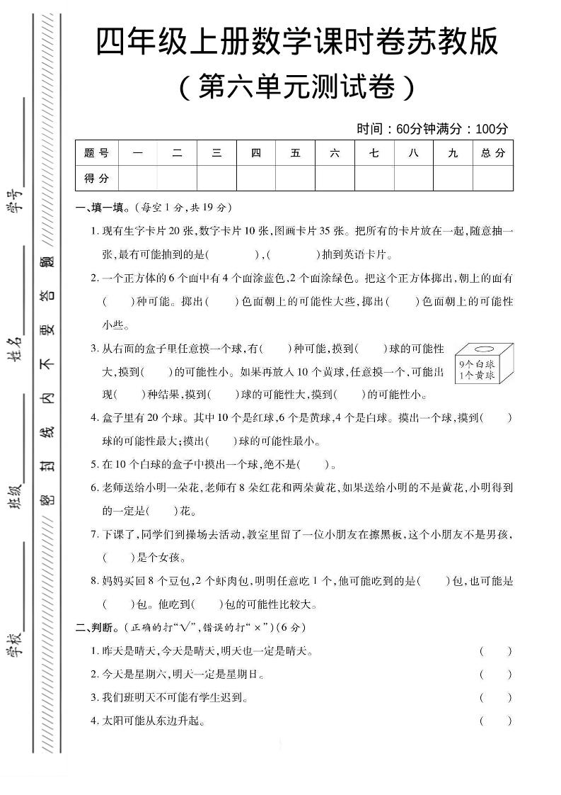 四年级上数学第六单元课时卷《苏教版》金榜学科-专注整理分享幼、小、初、高学科教资，一站式解决孩子学习资料难题，帮助孩子全方位提升成绩。金榜学科