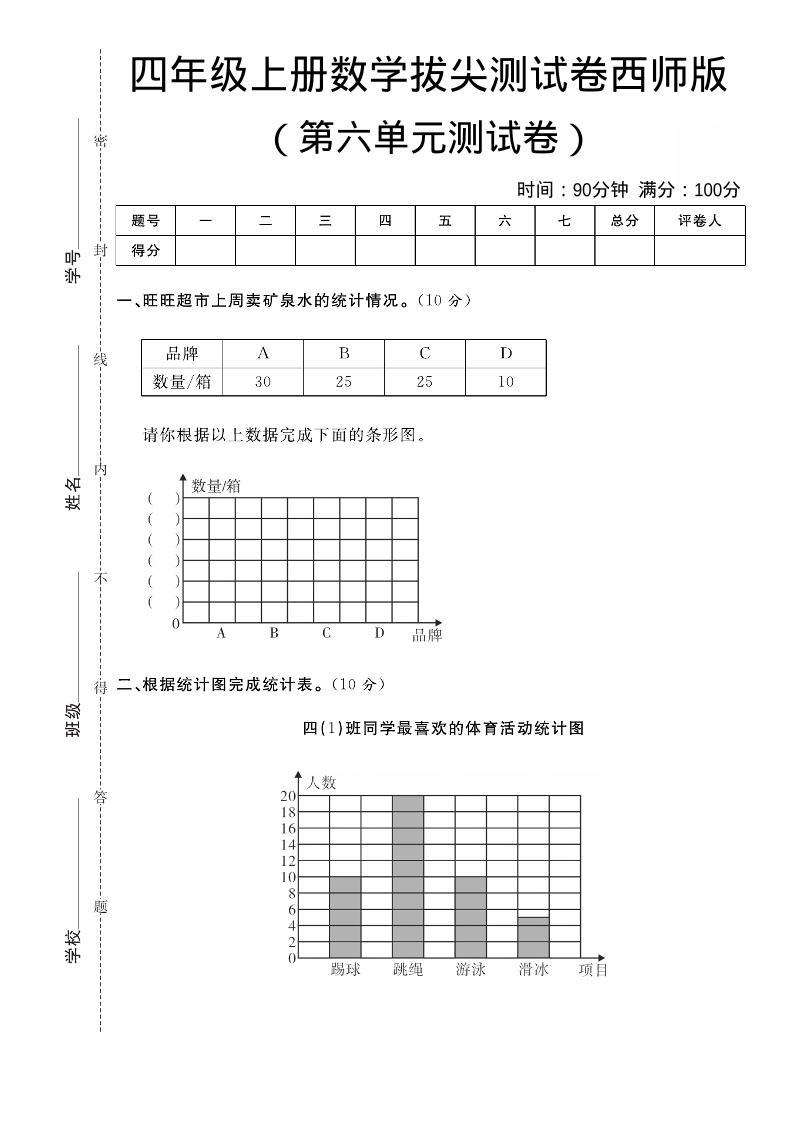 四年级上数学第六单元拔尖测试卷《西师版》金榜学科-专注整理分享幼、小、初、高学科教资，一站式解决孩子学习资料难题，帮助孩子全方位提升成绩。金榜学科