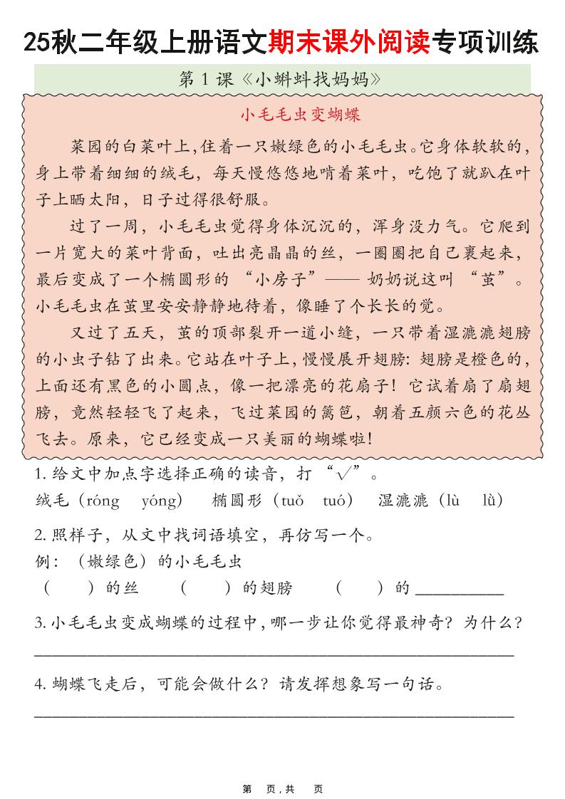 25秋二上语文期末课外阅读理解专项训练23篇（含答案33页）金榜学科-专注整理分享幼、小、初、高学科教资，一站式解决孩子学习资料难题，帮助孩子全方位提升成绩。金榜学科