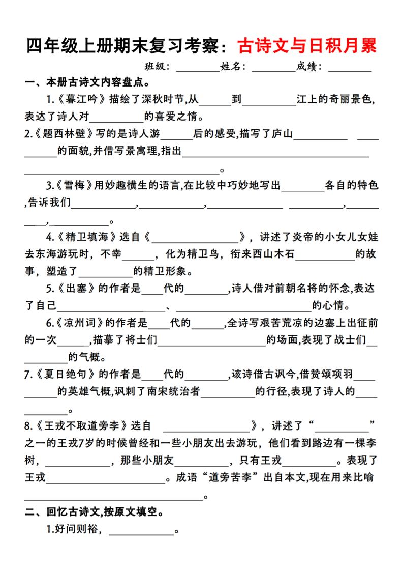 四上语文期末复习考察：古诗文与日积月累金榜学科-专注整理分享幼、小、初、高学科教资，一站式解决孩子学习资料难题，帮助孩子全方位提升成绩。金榜学科
