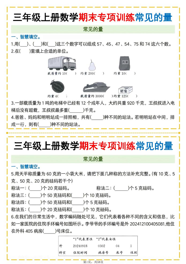 25秋三上数学期末专项提升训练（含答案58页）金榜学科-专注整理分享幼、小、初、高学科教资，一站式解决孩子学习资料难题，帮助孩子全方位提升成绩。金榜学科