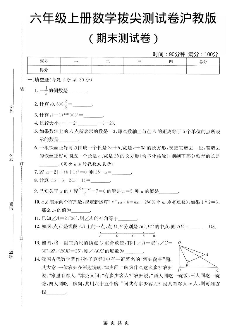 六年级上数学期末拔尖测试卷5《沪教版》金榜学科-专注整理分享幼、小、初、高学科教资，一站式解决孩子学习资料难题，帮助孩子全方位提升成绩。金榜学科