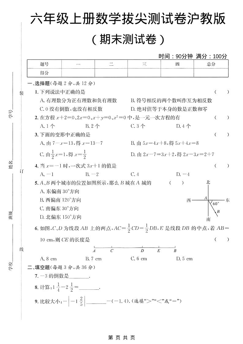 六年级上数学期末拔尖测试卷3《沪教版》金榜学科-专注整理分享幼、小、初、高学科教资，一站式解决孩子学习资料难题，帮助孩子全方位提升成绩。金榜学科