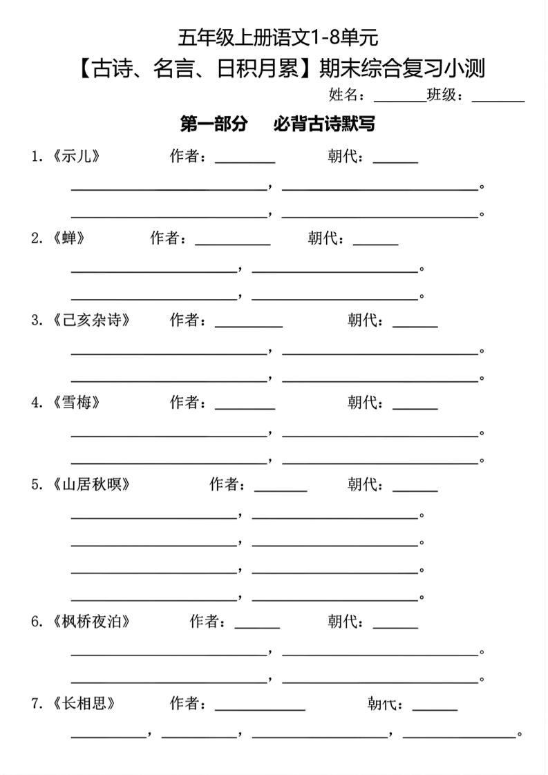 五年级上册语文古诗名言日积月累综合训练金榜学科-专注整理分享幼、小、初、高学科教资，一站式解决孩子学习资料难题，帮助孩子全方位提升成绩。金榜学科