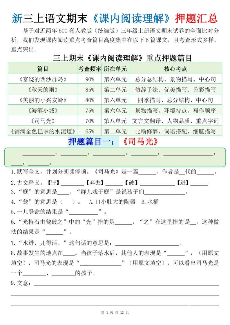 新三上语文期末课内阅读理解押题汇总（含答案24页）金榜学科-专注整理分享幼、小、初、高学科教资，一站式解决孩子学习资料难题，帮助孩子全方位提升成绩。金榜学科