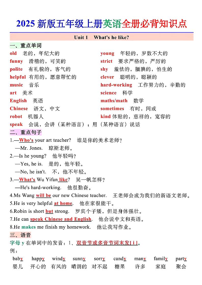 五上英语期末全册必备知识点总结PEP金榜学科-专注整理分享幼、小、初、高学科教资，一站式解决孩子学习资料难题，帮助孩子全方位提升成绩。金榜学科