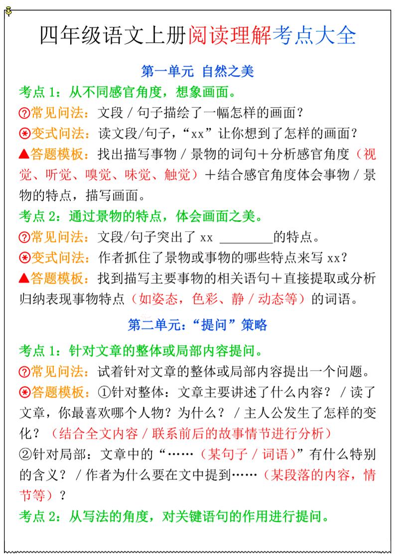 四年级上语文阅读理解考点大全金榜学科-专注整理分享幼、小、初、高学科教资，一站式解决孩子学习资料难题，帮助孩子全方位提升成绩。金榜学科