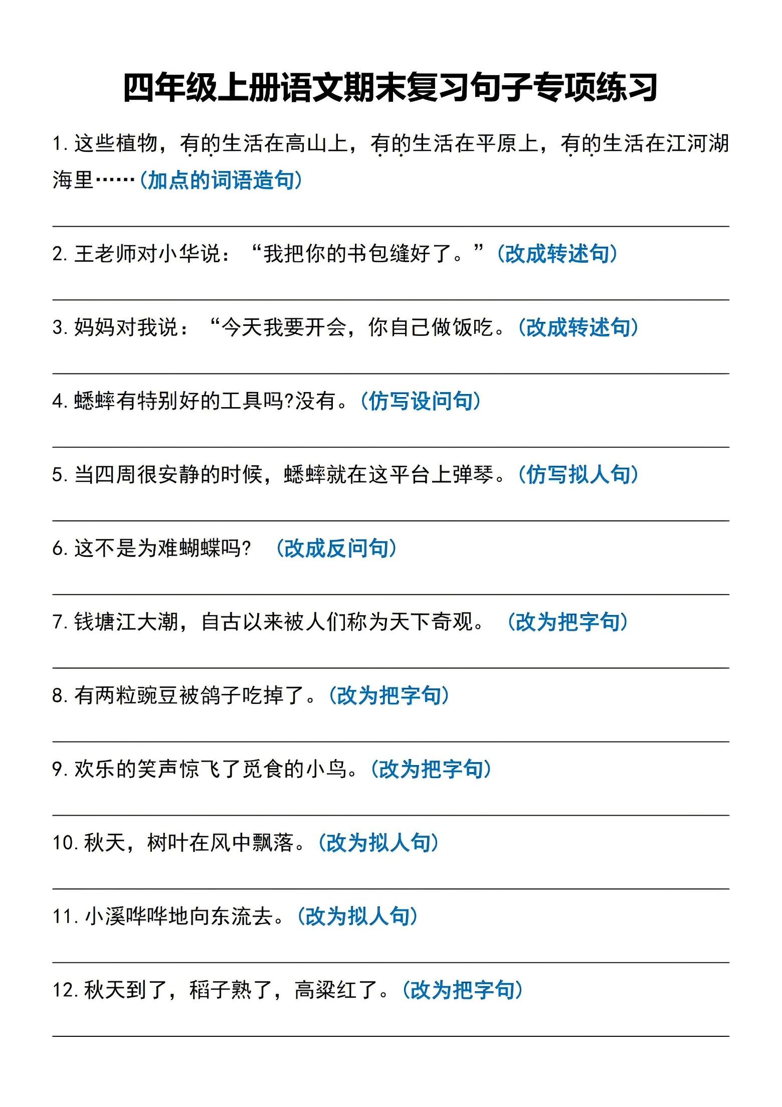 四年级上语文期末复习句子专项练习金榜学科-专注整理分享幼、小、初、高学科教资，一站式解决孩子学习资料难题，帮助孩子全方位提升成绩。金榜学科
