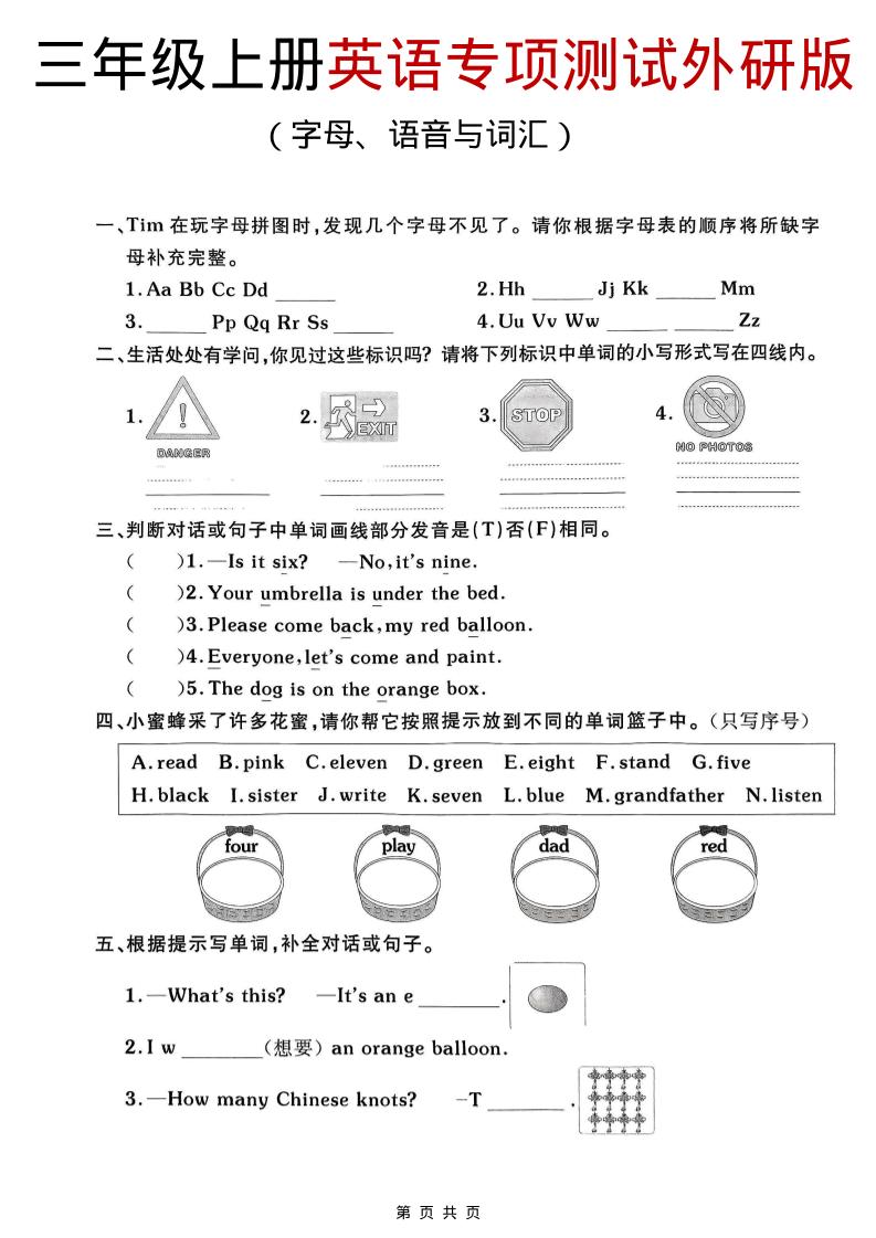 三年级上英语期末专项测试《外研版（三起）》金榜学科-专注整理分享幼、小、初、高学科教资，一站式解决孩子学习资料难题，帮助孩子全方位提升成绩。金榜学科