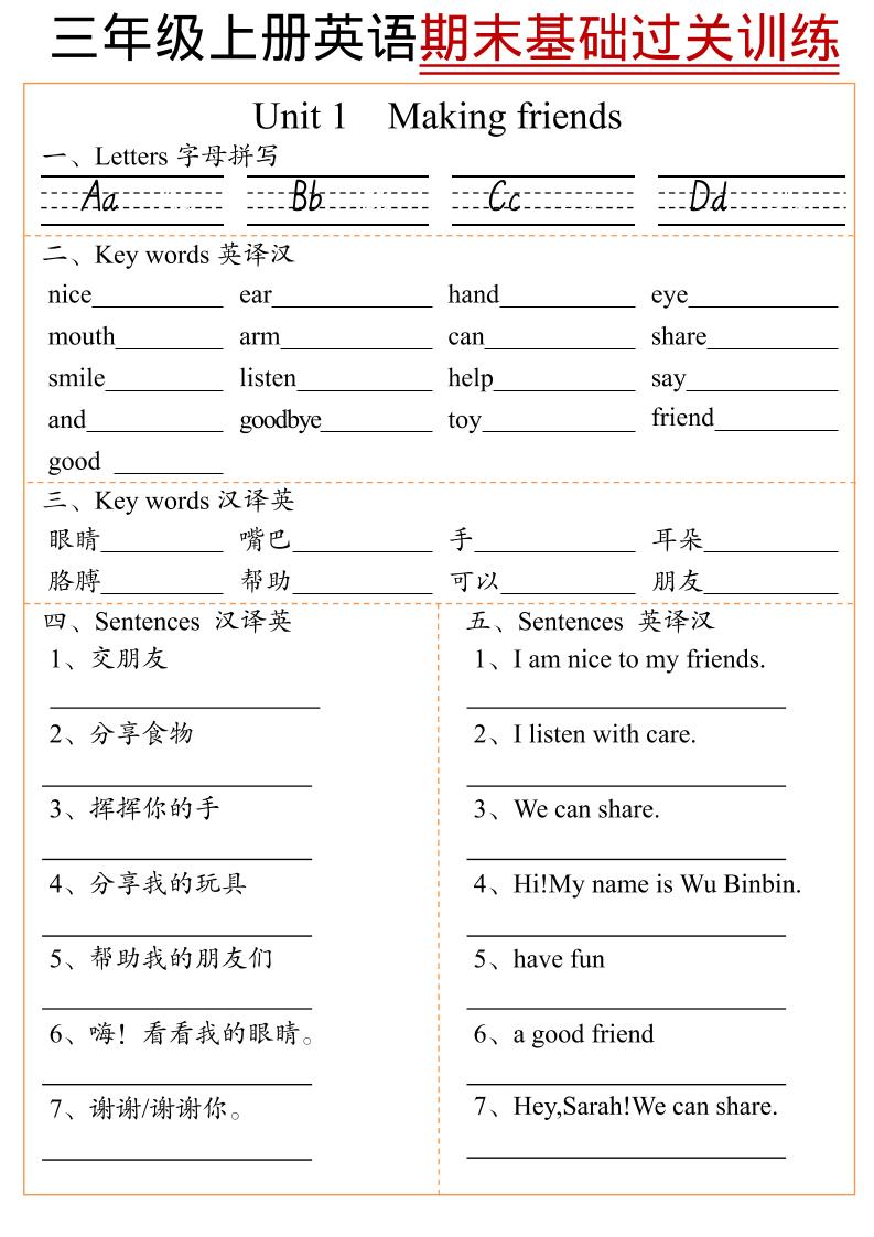 三年级上英语期末基础过关训练金榜学科-专注整理分享幼、小、初、高学科教资，一站式解决孩子学习资料难题，帮助孩子全方位提升成绩。金榜学科
