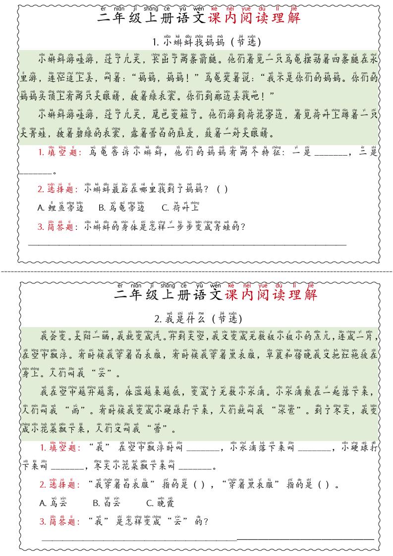二年级上语文期末《课内阅读理解》专项练习金榜学科-专注整理分享幼、小、初、高学科教资，一站式解决孩子学习资料难题，帮助孩子全方位提升成绩。金榜学科