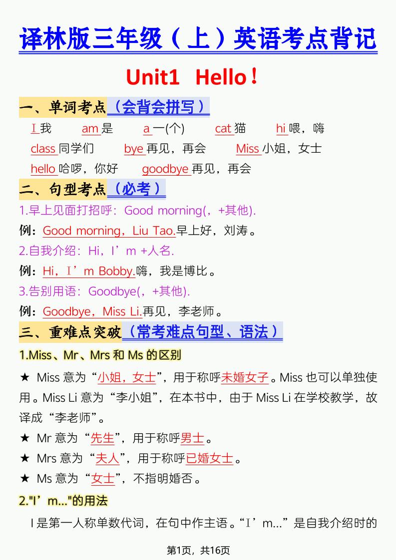三年级上英语考点背记《译林版》金榜学科-专注整理分享幼、小、初、高学科教资，一站式解决孩子学习资料难题，帮助孩子全方位提升成绩。金榜学科