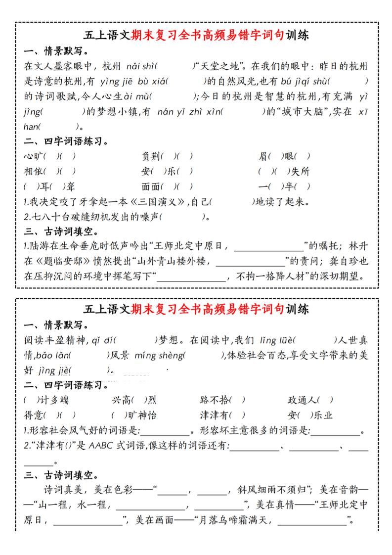 五上语文期末复习全书高频易错字词句训练金榜学科-专注整理分享幼、小、初、高学科教资，一站式解决孩子学习资料难题，帮助孩子全方位提升成绩。金榜学科