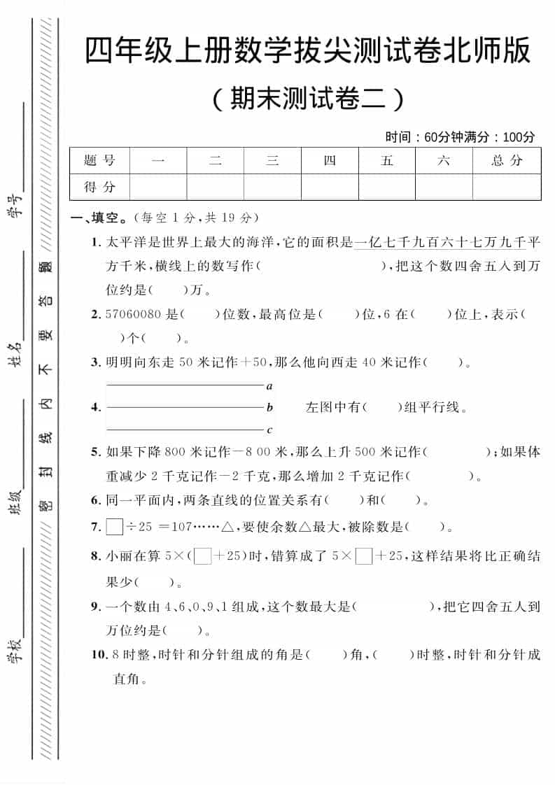 四年级上数学期末拔尖测试卷二《北师版》金榜学科-专注整理分享幼、小、初、高学科教资，一站式解决孩子学习资料难题，帮助孩子全方位提升成绩。金榜学科