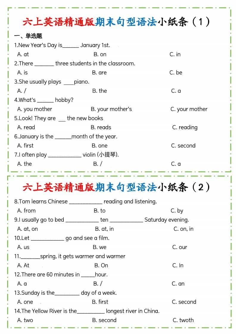 六年级上英语期末句型语法小纸条人教精通版金榜学科-专注整理分享幼、小、初、高学科教资，一站式解决孩子学习资料难题，帮助孩子全方位提升成绩。金榜学科