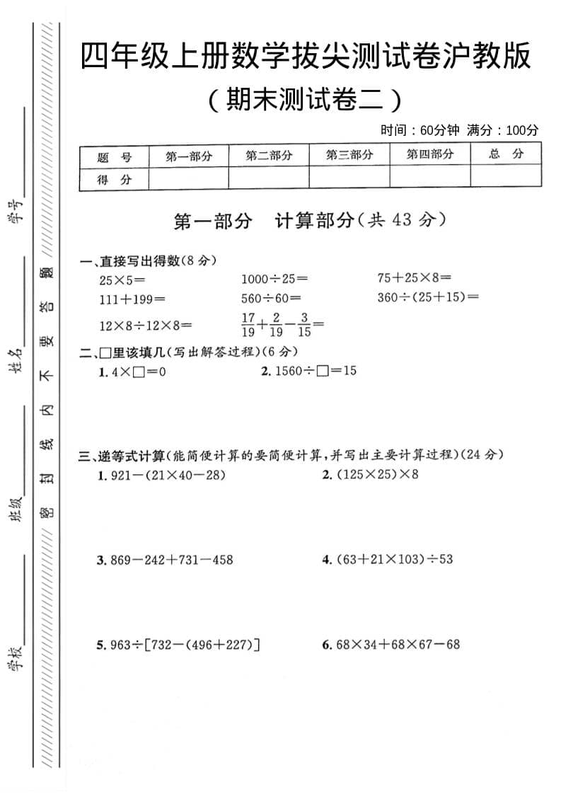 四年级上数学期末测试卷2《沪教版》金榜学科-专注整理分享幼、小、初、高学科教资，一站式解决孩子学习资料难题，帮助孩子全方位提升成绩。金榜学科