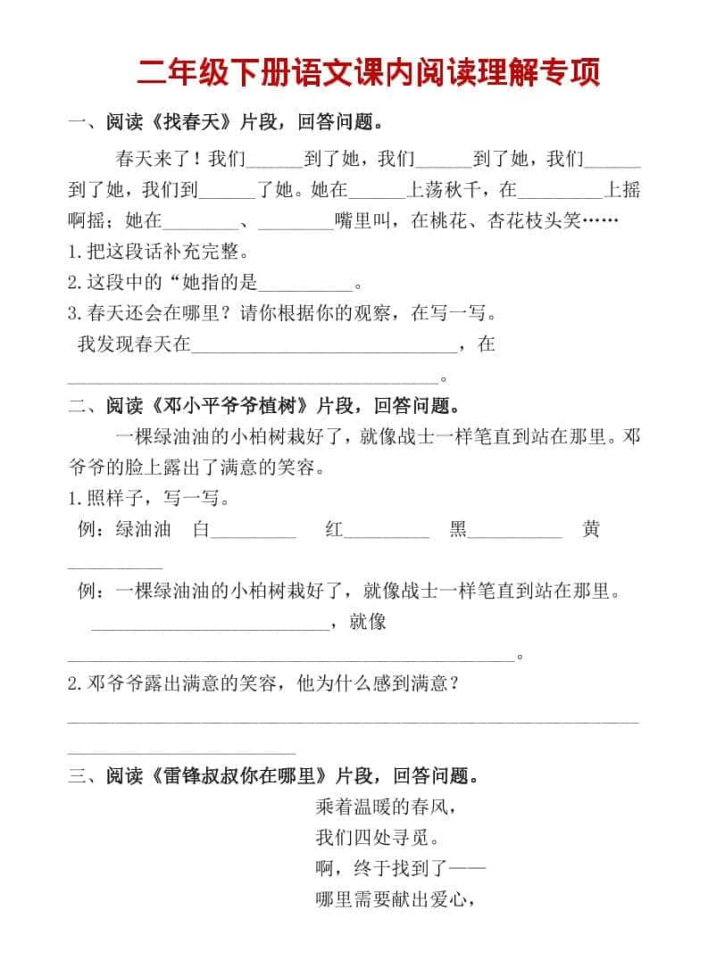 二年级上语文课内阅读专项训练金榜学科-专注整理分享幼、小、初、高学科教资，一站式解决孩子学习资料难题，帮助孩子全方位提升成绩。金榜学科