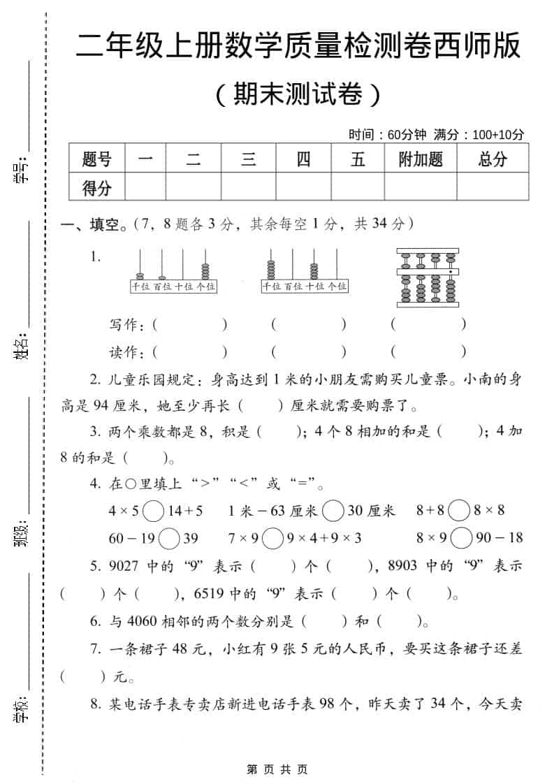 二年级上数学期末质量检测卷4《西师版》金榜学科-专注整理分享幼、小、初、高学科教资，一站式解决孩子学习资料难题，帮助孩子全方位提升成绩。金榜学科