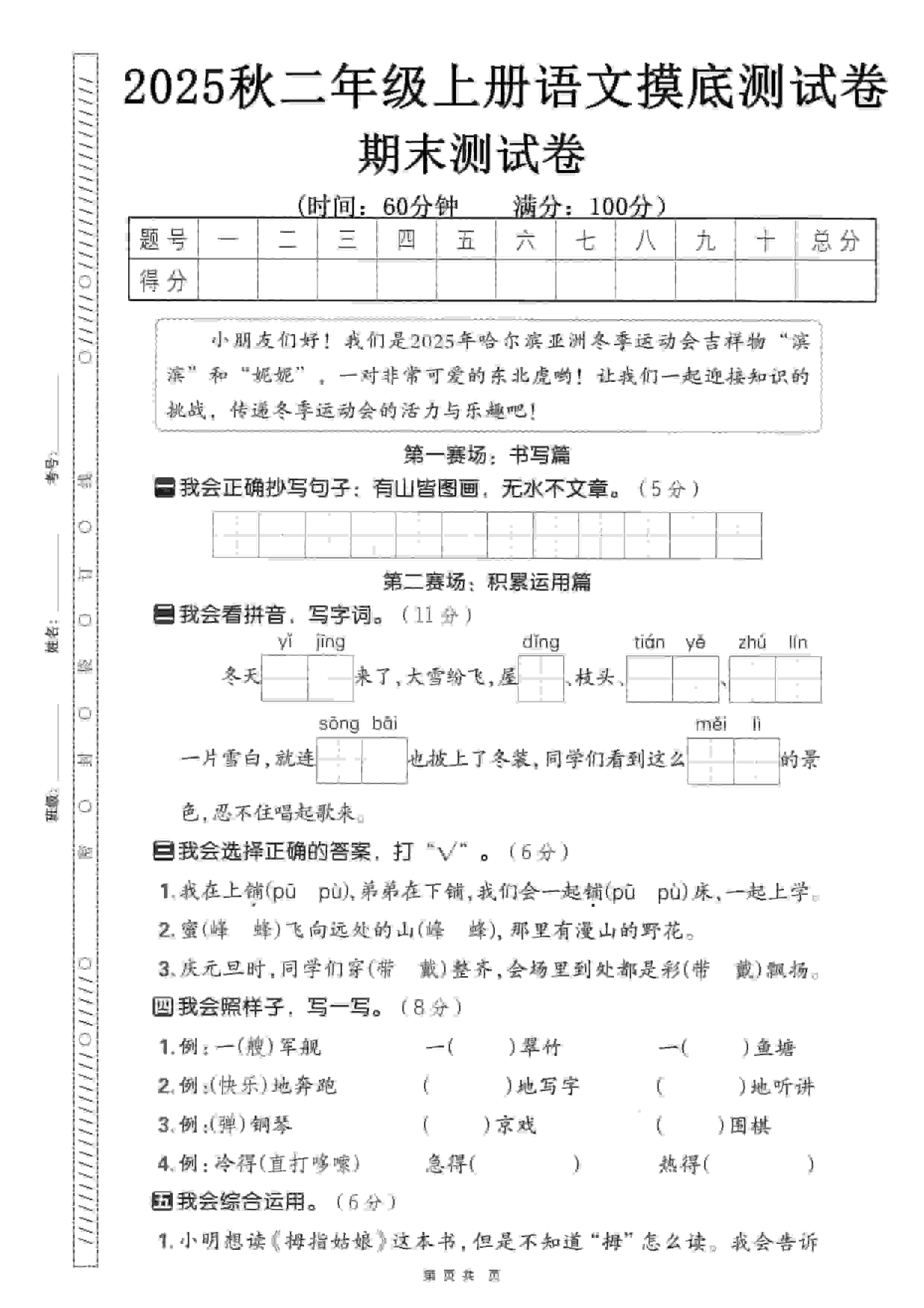 二年级上语文期末押题卷5套《部编版》金榜学科-专注整理分享幼、小、初、高学科教资，一站式解决孩子学习资料难题，帮助孩子全方位提升成绩。金榜学科
