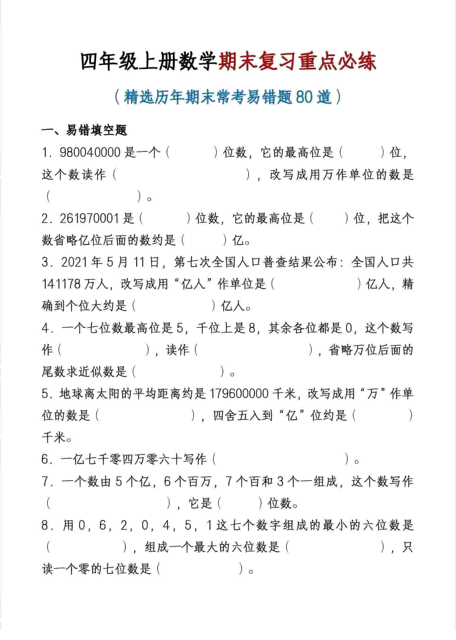 四年级上数学期末复习重点必练金榜学科-专注整理分享幼、小、初、高学科教资，一站式解决孩子学习资料难题，帮助孩子全方位提升成绩。金榜学科