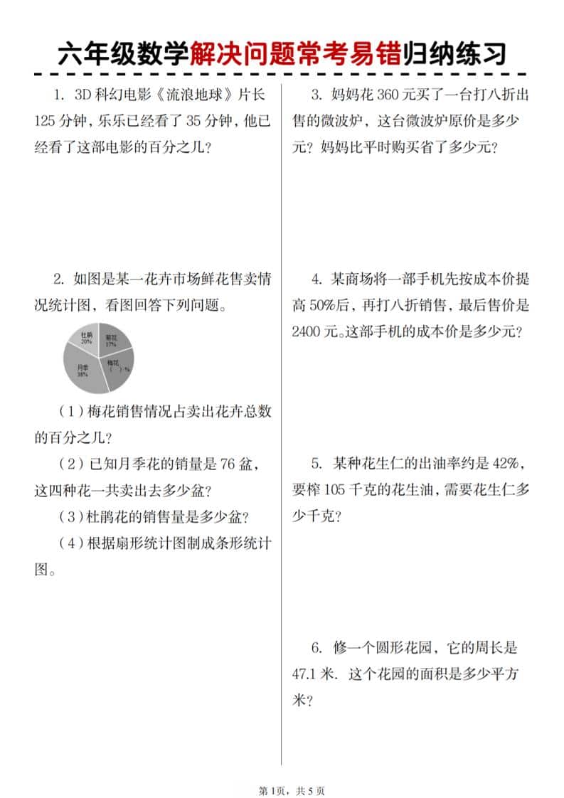 六年级上数学期末解决问题应用题金榜学科-专注整理分享幼、小、初、高学科教资，一站式解决孩子学习资料难题，帮助孩子全方位提升成绩。金榜学科