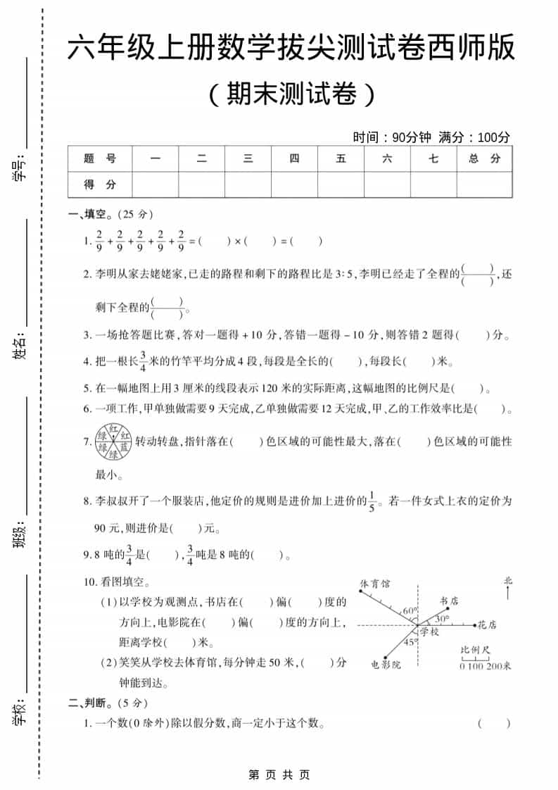 六年级上数学期末测试卷11《西师版》金榜学科-专注整理分享幼、小、初、高学科教资，一站式解决孩子学习资料难题，帮助孩子全方位提升成绩。金榜学科