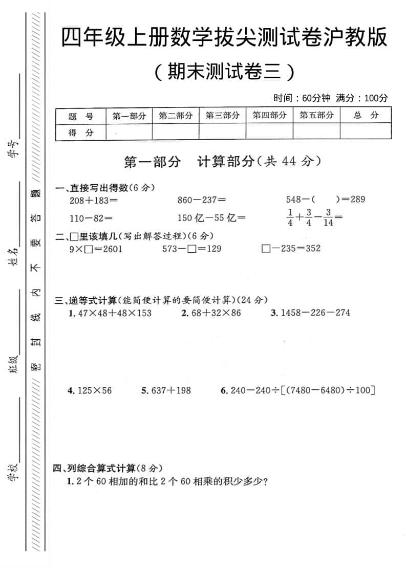 四年级上数学期末测试卷3《沪教版》金榜学科-专注整理分享幼、小、初、高学科教资，一站式解决孩子学习资料难题，帮助孩子全方位提升成绩。金榜学科