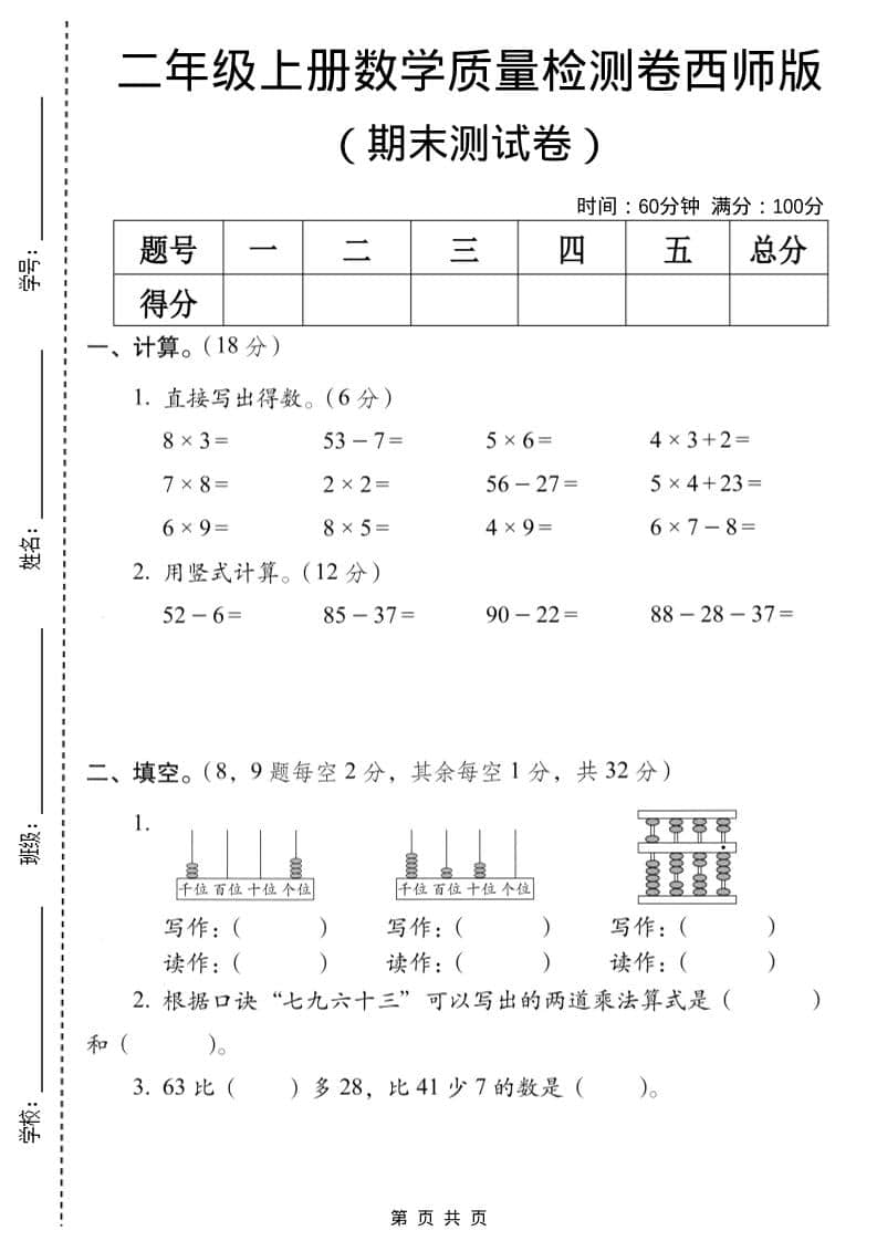 二年级上数学期末质量检测卷7《西师版》金榜学科-专注整理分享幼、小、初、高学科教资，一站式解决孩子学习资料难题，帮助孩子全方位提升成绩。金榜学科