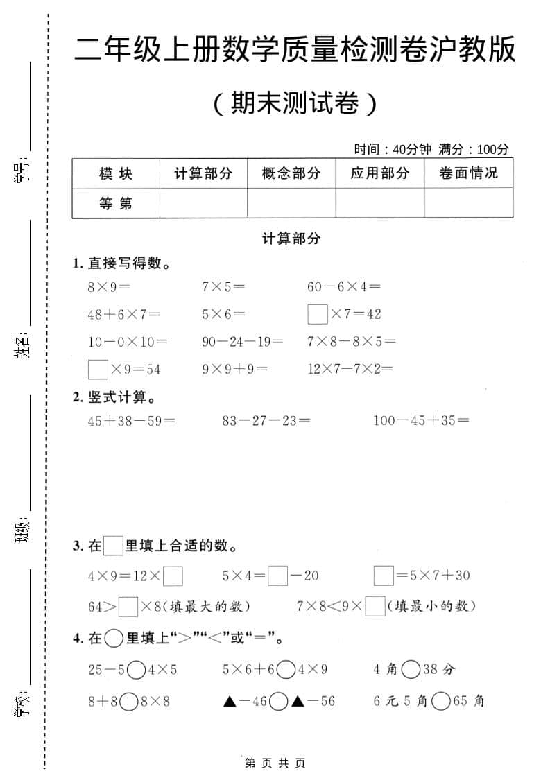 二年级上数学期末质量检测卷2《沪教版》金榜学科-专注整理分享幼、小、初、高学科教资，一站式解决孩子学习资料难题，帮助孩子全方位提升成绩。金榜学科