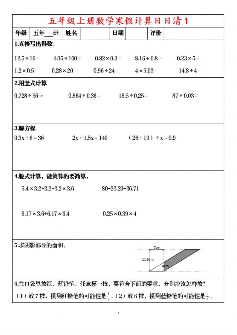五年级上数学寒假日日清30天金榜学科-专注整理分享幼、小、初、高学科教资，一站式解决孩子学习资料难题，帮助孩子全方位提升成绩。金榜学科