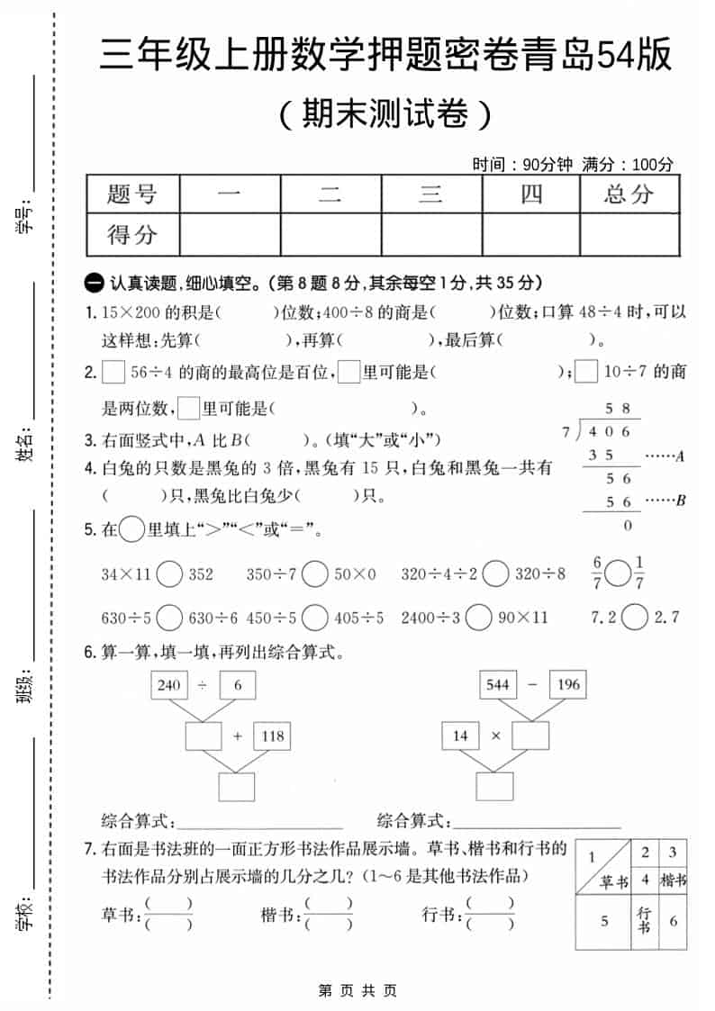 三年级上数学期末押题密卷《青岛54版》金榜学科-专注整理分享幼、小、初、高学科教资，一站式解决孩子学习资料难题，帮助孩子全方位提升成绩。金榜学科