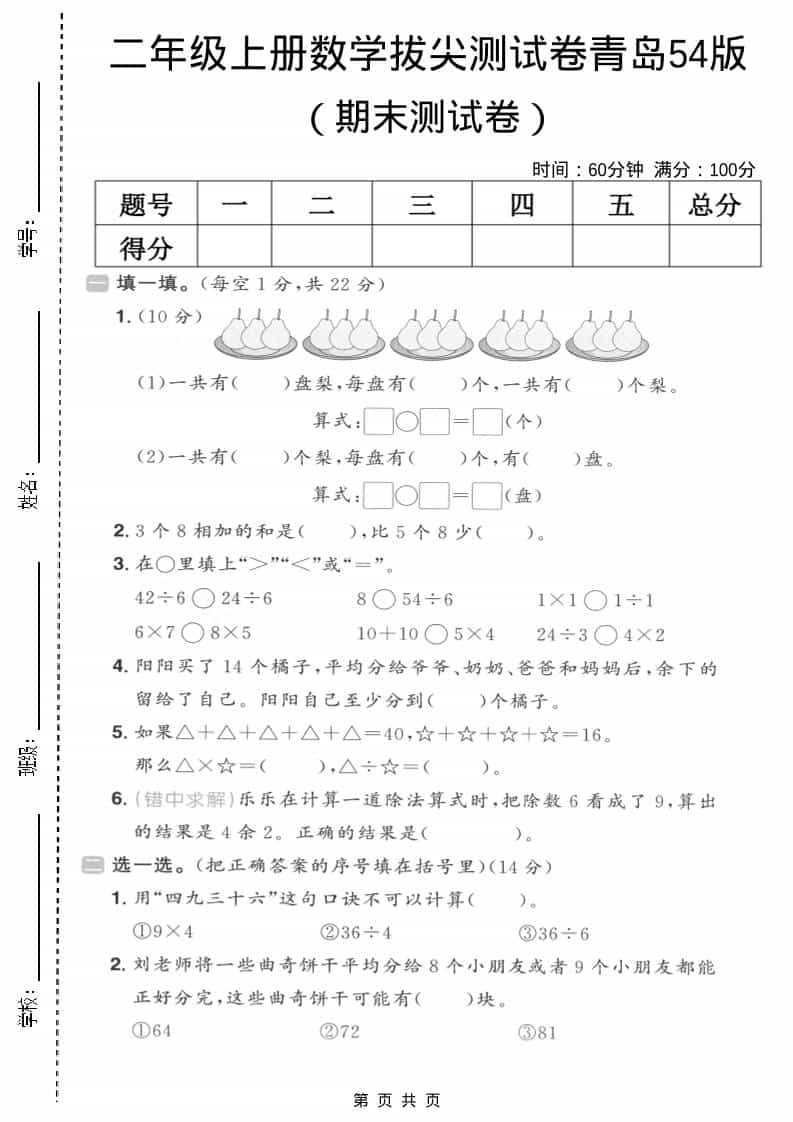 二年级上数学期末拔尖测试卷5《青岛54版》金榜学科-专注整理分享幼、小、初、高学科教资，一站式解决孩子学习资料难题，帮助孩子全方位提升成绩。金榜学科