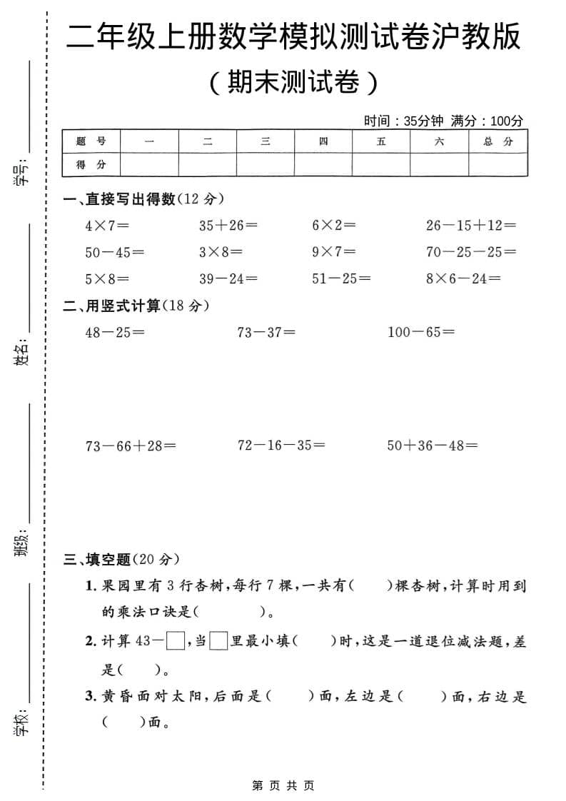 二年级上数学期末模拟测试卷2《沪教版》金榜学科-专注整理分享幼、小、初、高学科教资，一站式解决孩子学习资料难题，帮助孩子全方位提升成绩。金榜学科