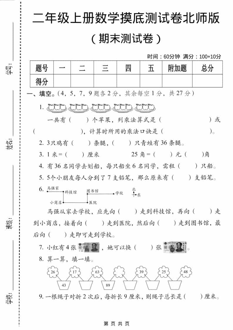 二年级上数学期末摸底测试卷3《北师版》金榜学科-专注整理分享幼、小、初、高学科教资，一站式解决孩子学习资料难题，帮助孩子全方位提升成绩。金榜学科
