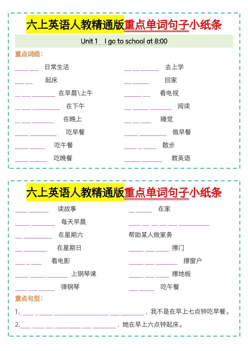 六年级上英语重点单词句子小纸条人教精通版金榜学科-专注整理分享幼、小、初、高学科教资，一站式解决孩子学习资料难题，帮助孩子全方位提升成绩。金榜学科