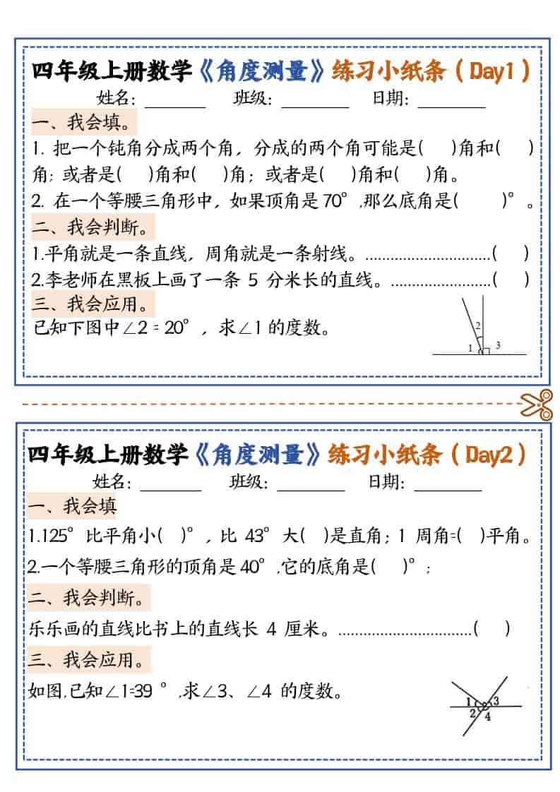 四年级上数学角度测量复习小纸条金榜学科-专注整理分享幼、小、初、高学科教资，一站式解决孩子学习资料难题，帮助孩子全方位提升成绩。金榜学科