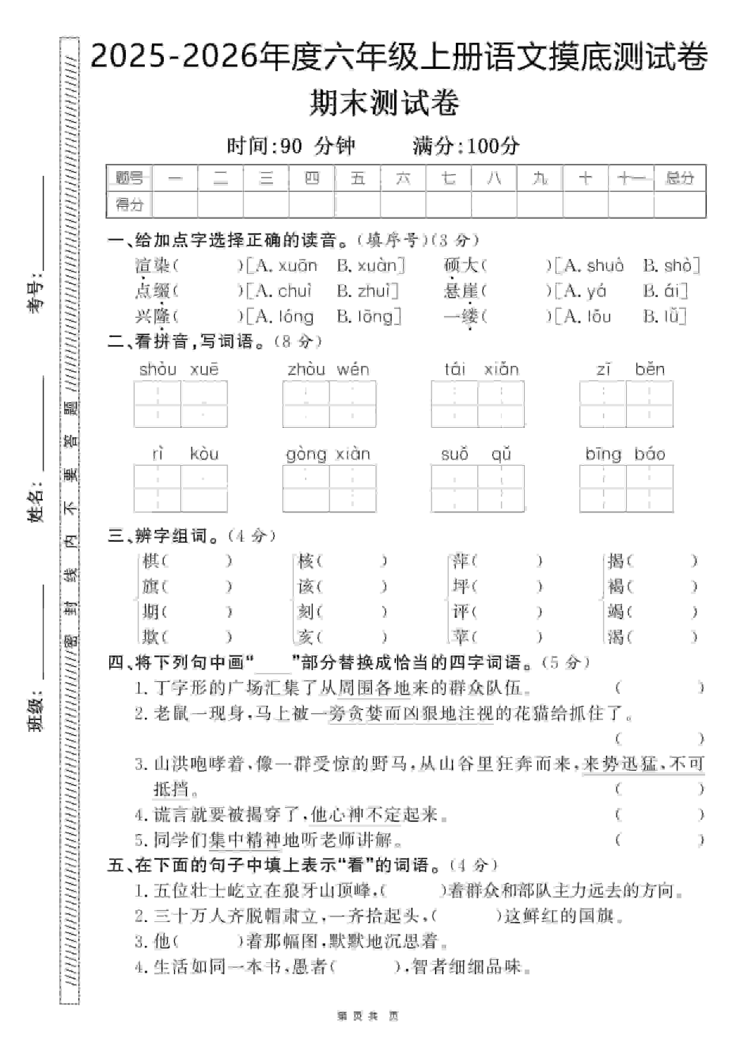 六年级上语文期末押题卷5套《部编版》金榜学科-专注整理分享幼、小、初、高学科教资，一站式解决孩子学习资料难题，帮助孩子全方位提升成绩。金榜学科