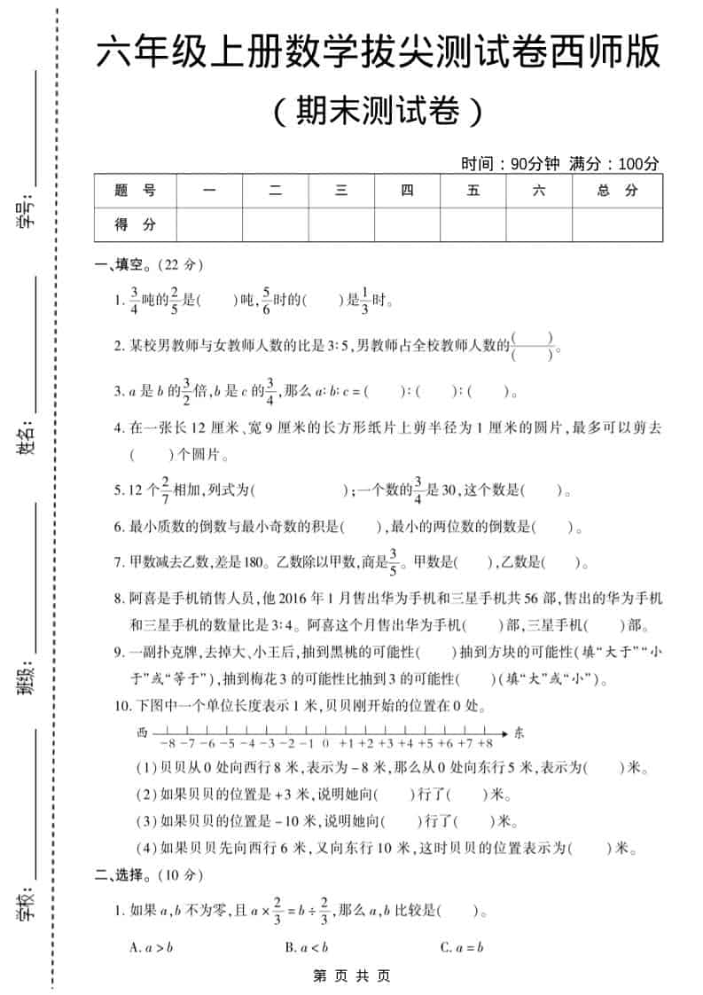 六年级上数学期末测试卷10《西师版》金榜学科-专注整理分享幼、小、初、高学科教资，一站式解决孩子学习资料难题，帮助孩子全方位提升成绩。金榜学科