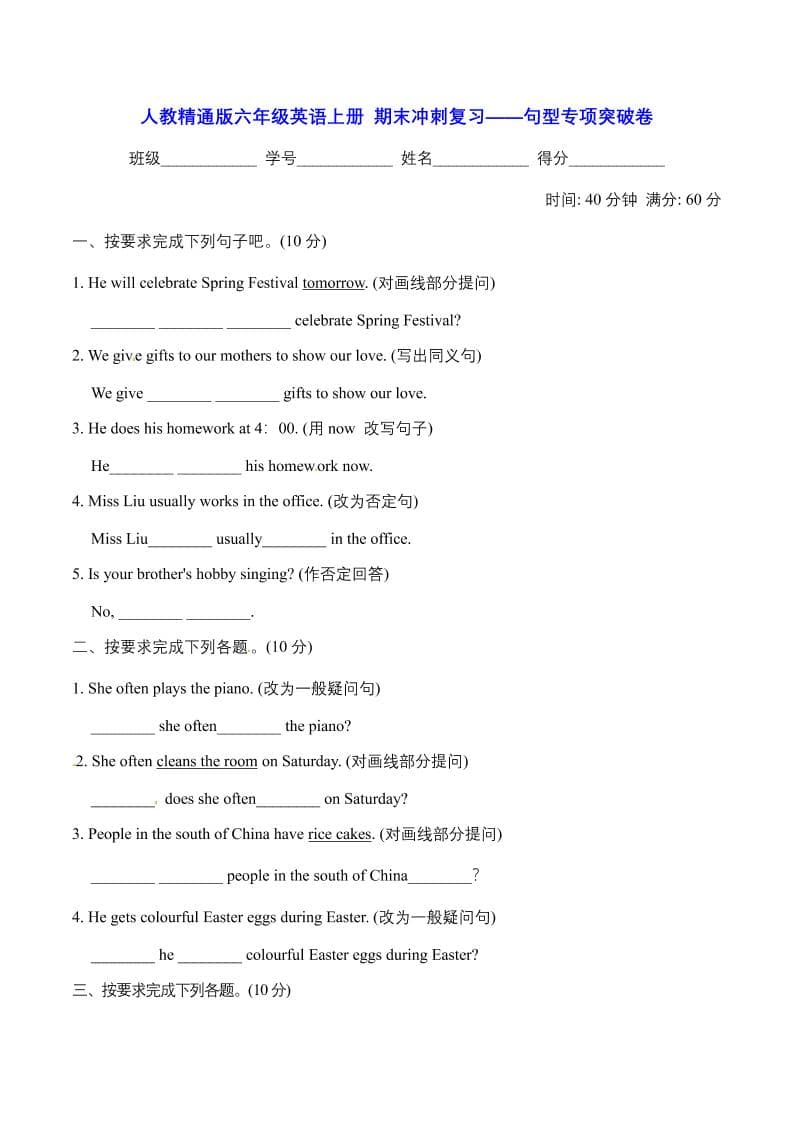 六年级上英语期末句型专项突破卷【含答案】人教精通版金榜学科-专注整理分享幼、小、初、高学科教资，一站式解决孩子学习资料难题，帮助孩子全方位提升成绩。金榜学科