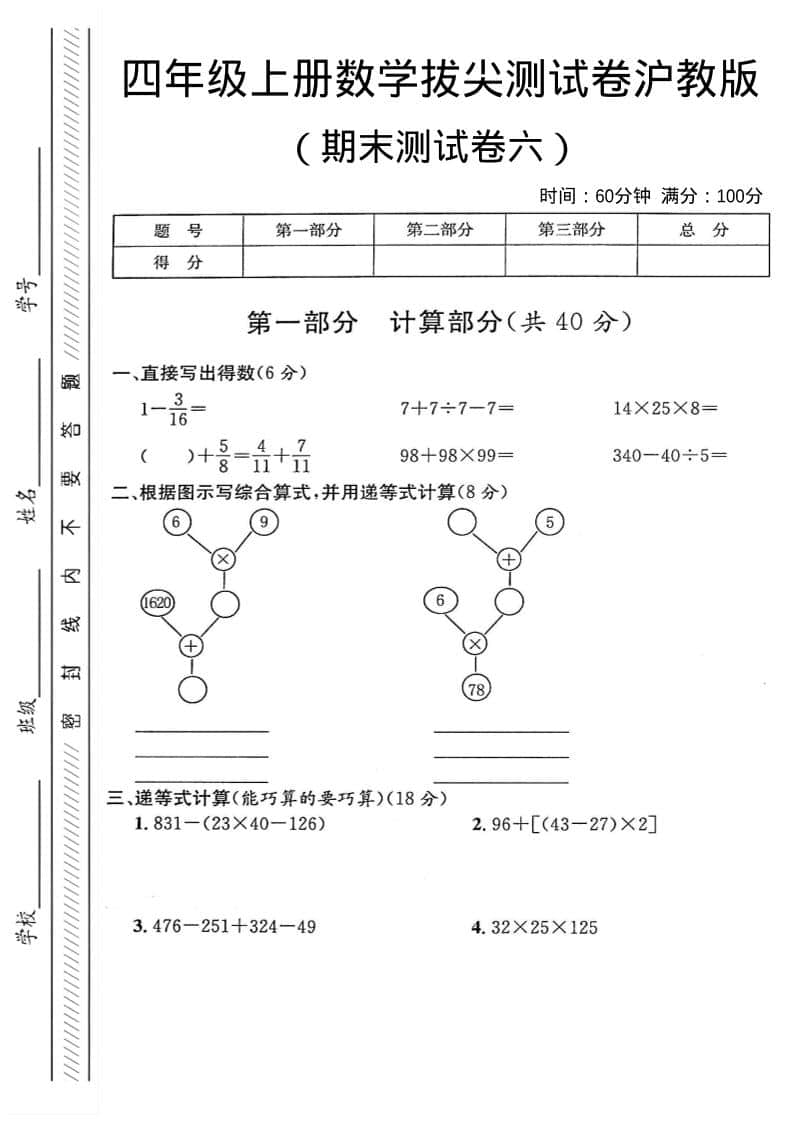四年级上数学期末测试卷6《沪教版》金榜学科-专注整理分享幼、小、初、高学科教资，一站式解决孩子学习资料难题，帮助孩子全方位提升成绩。金榜学科