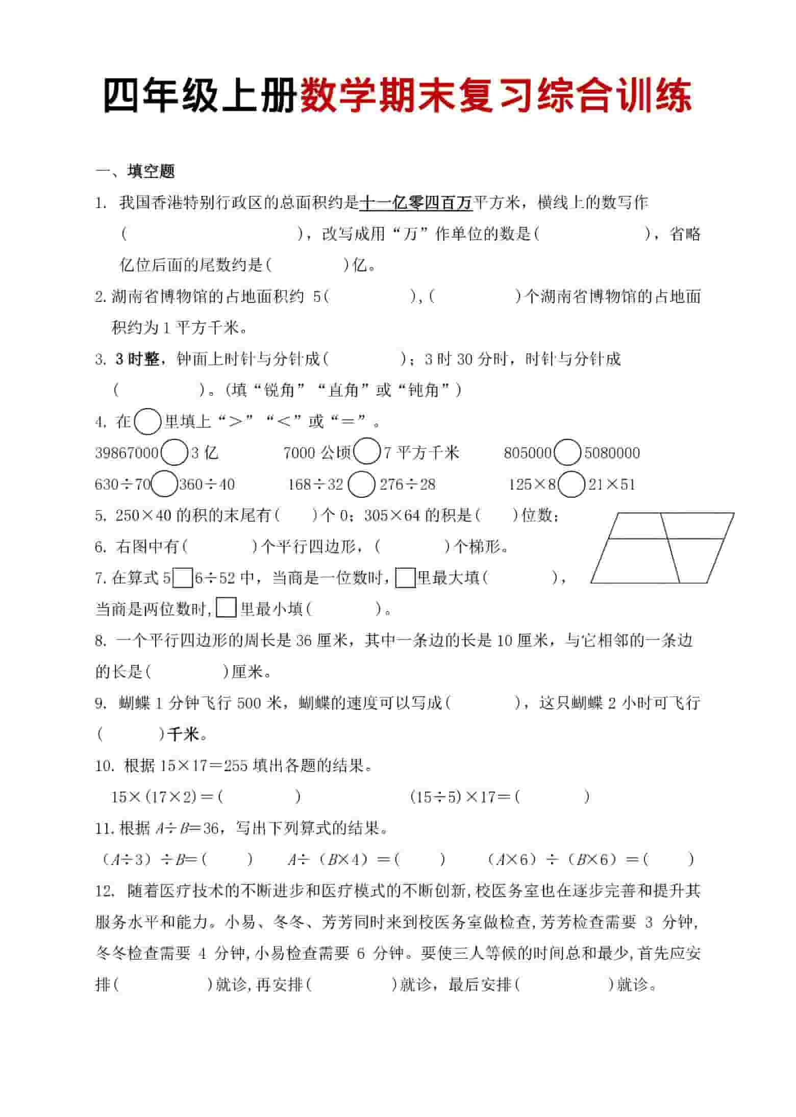 四年级上数学期末复习综合训练金榜学科-专注整理分享幼、小、初、高学科教资，一站式解决孩子学习资料难题，帮助孩子全方位提升成绩。金榜学科