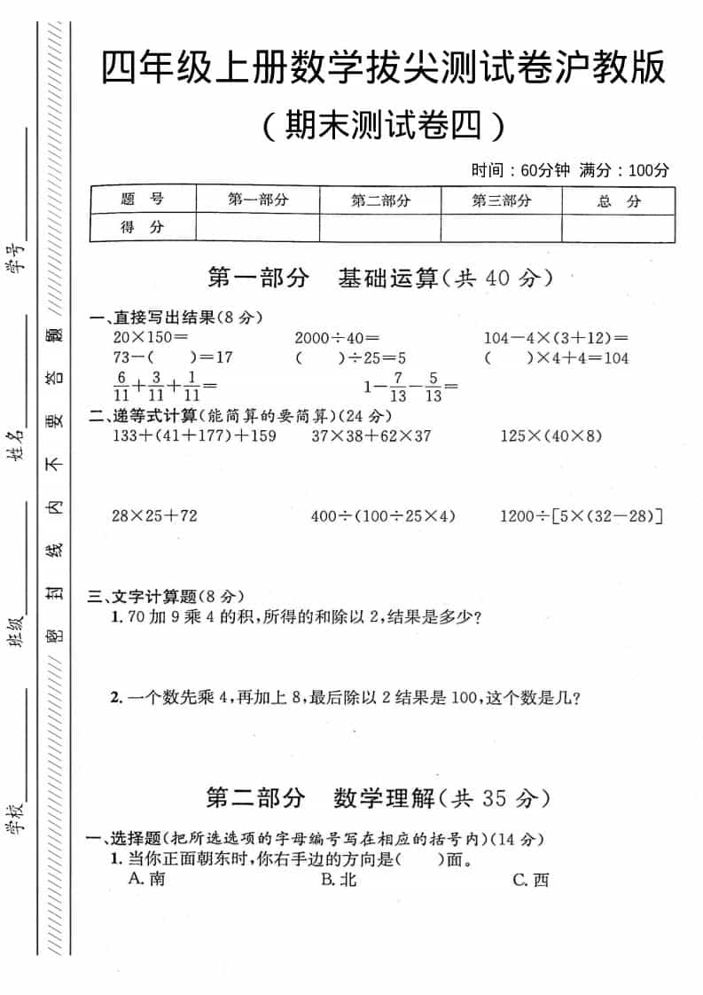 四年级上数学期末测试卷4《沪教版》金榜学科-专注整理分享幼、小、初、高学科教资，一站式解决孩子学习资料难题，帮助孩子全方位提升成绩。金榜学科