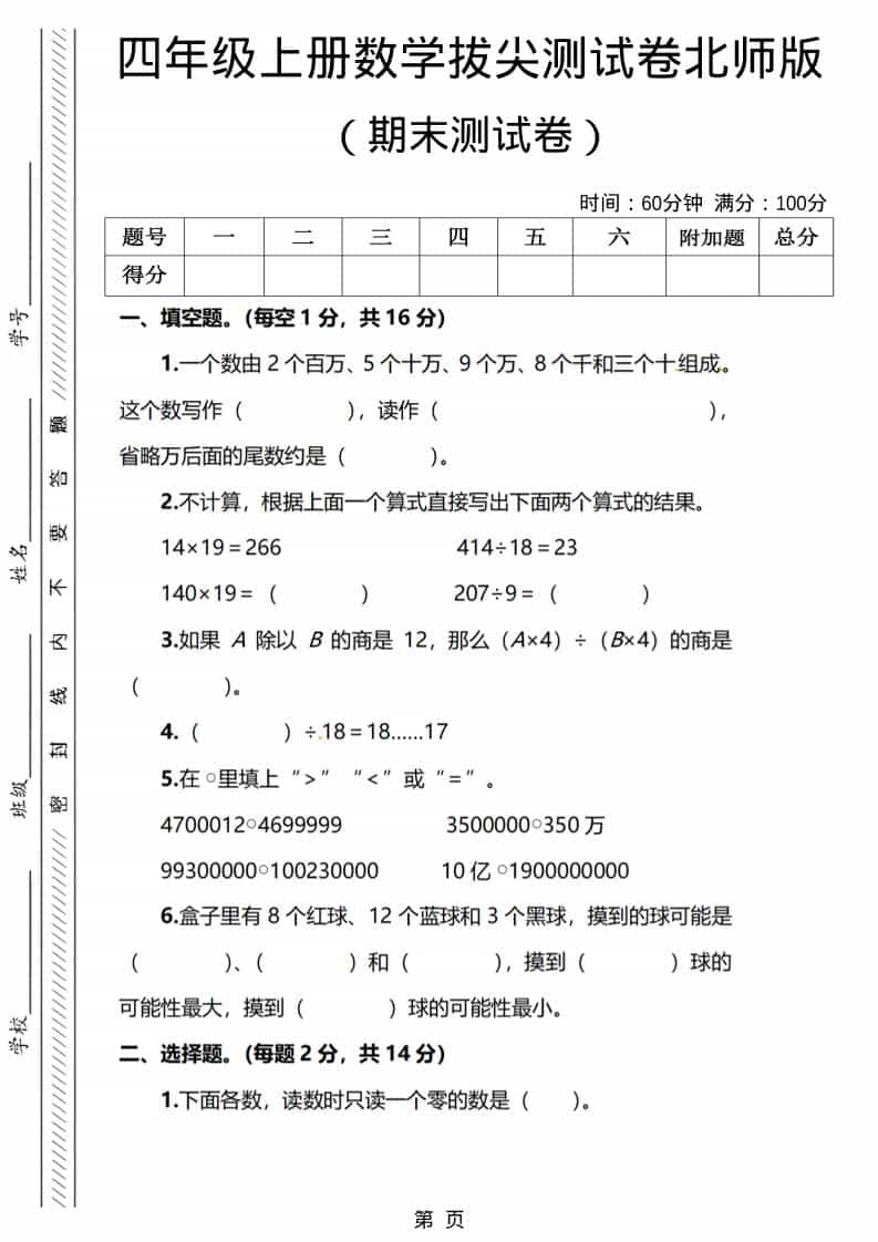 四年级上数学期末测试卷1《北师版》金榜学科-专注整理分享幼、小、初、高学科教资，一站式解决孩子学习资料难题，帮助孩子全方位提升成绩。金榜学科