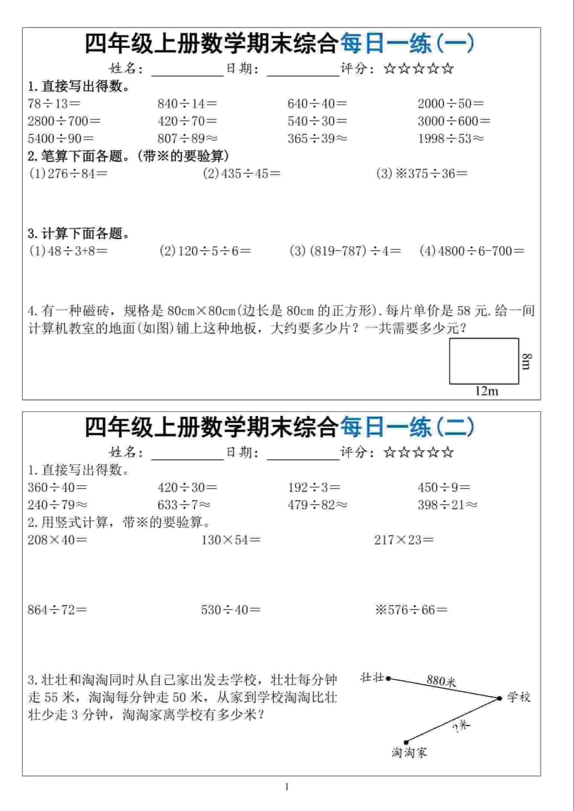 四年级上数学期末综合每日一练金榜学科-专注整理分享幼、小、初、高学科教资，一站式解决孩子学习资料难题，帮助孩子全方位提升成绩。金榜学科