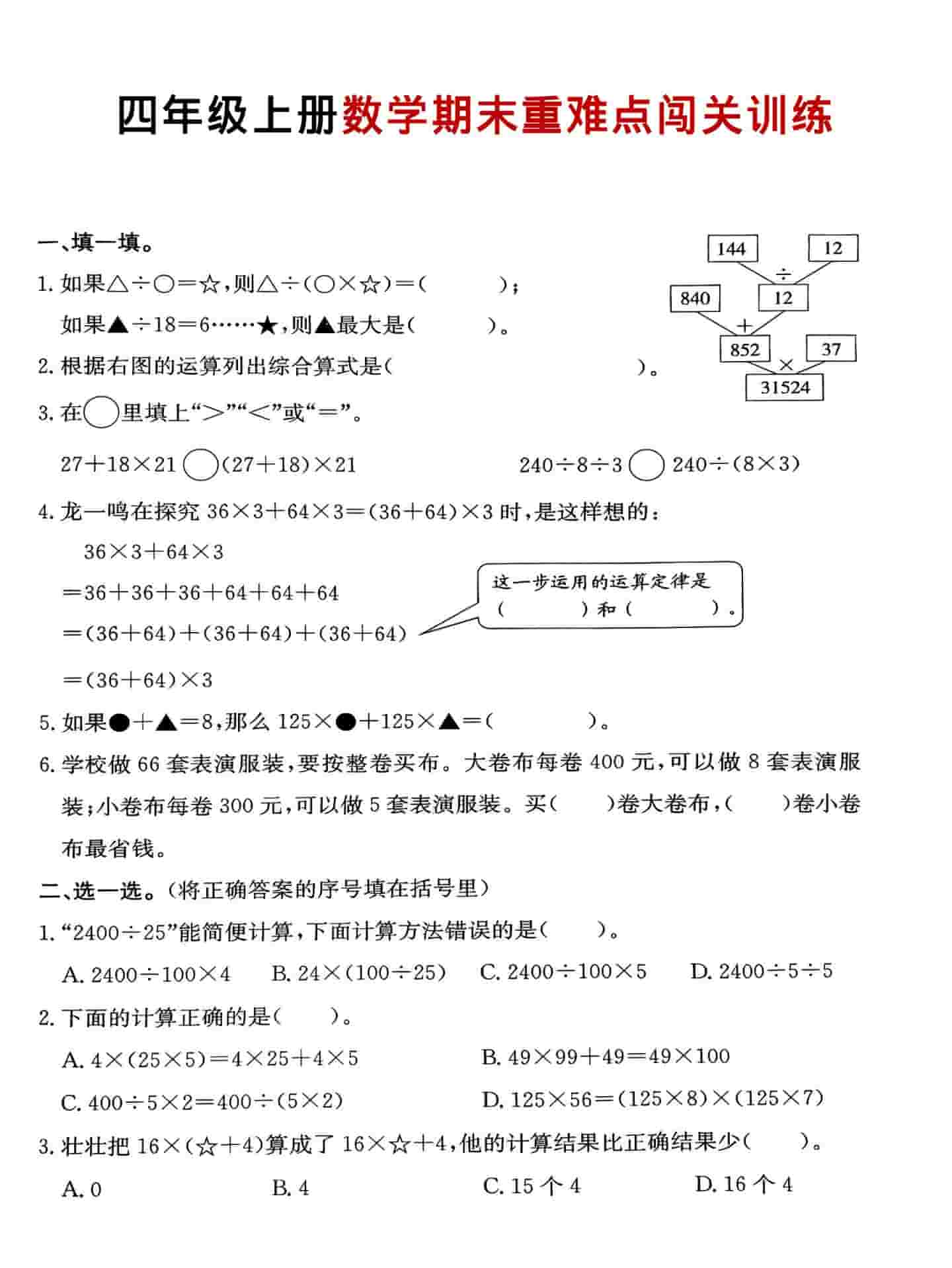 四年级上数学期末重难点闯关训练金榜学科-专注整理分享幼、小、初、高学科教资，一站式解决孩子学习资料难题，帮助孩子全方位提升成绩。金榜学科